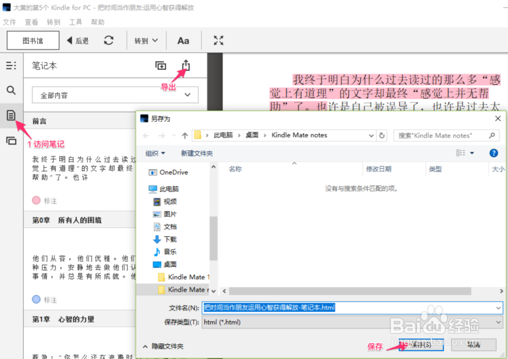 如何导出Kindle电脑端与移动端的阅读笔记？