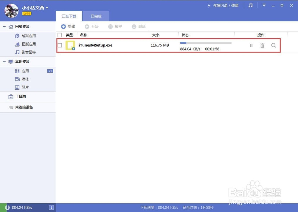 更新iTunes后无法连接PP助手的解决方法【官方】