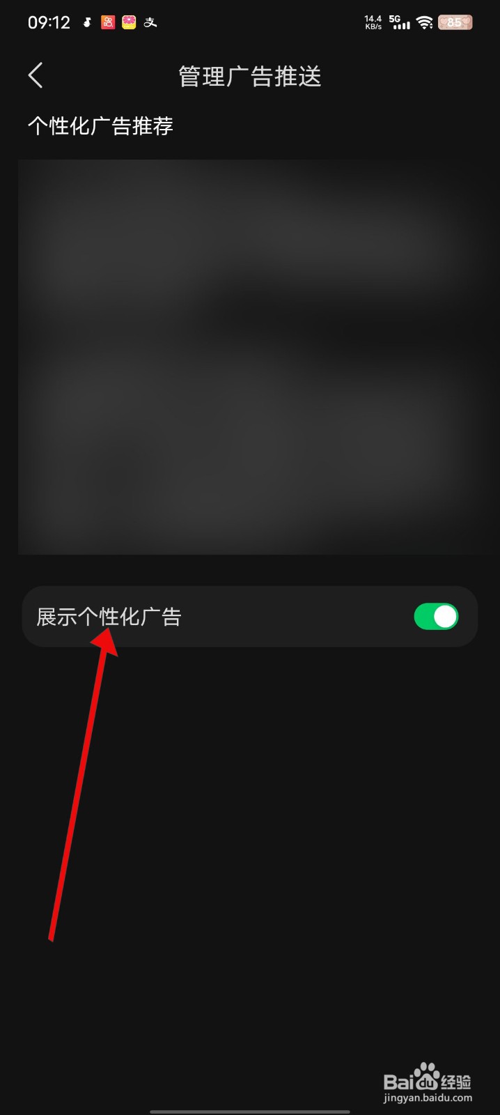汽水音乐怎么关闭展示个性化广告