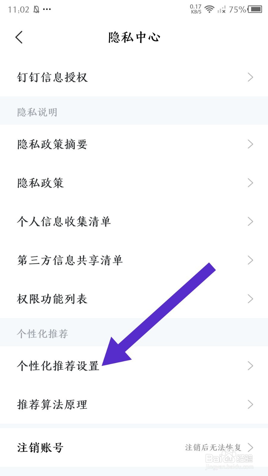 智联招聘app怎么关闭职位邀请