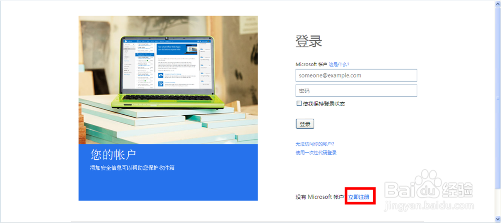 如何快速注册Hotmail邮箱