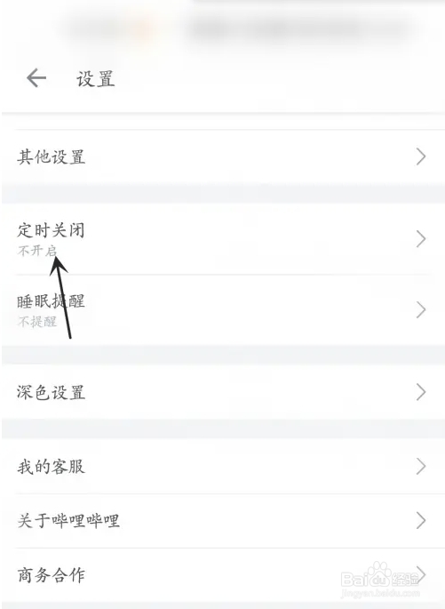 bilibili在哪里可以设置定时关闭
