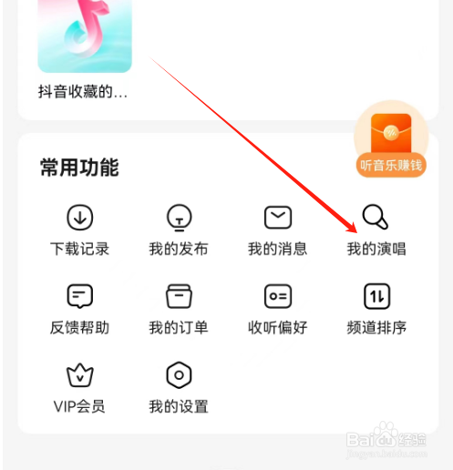 安卓版番茄畅听音乐版如何查看热榜