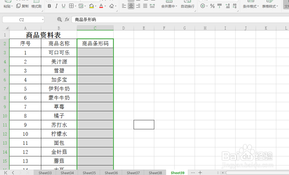 excel 小技巧 如何防止录入重复的商品条形码