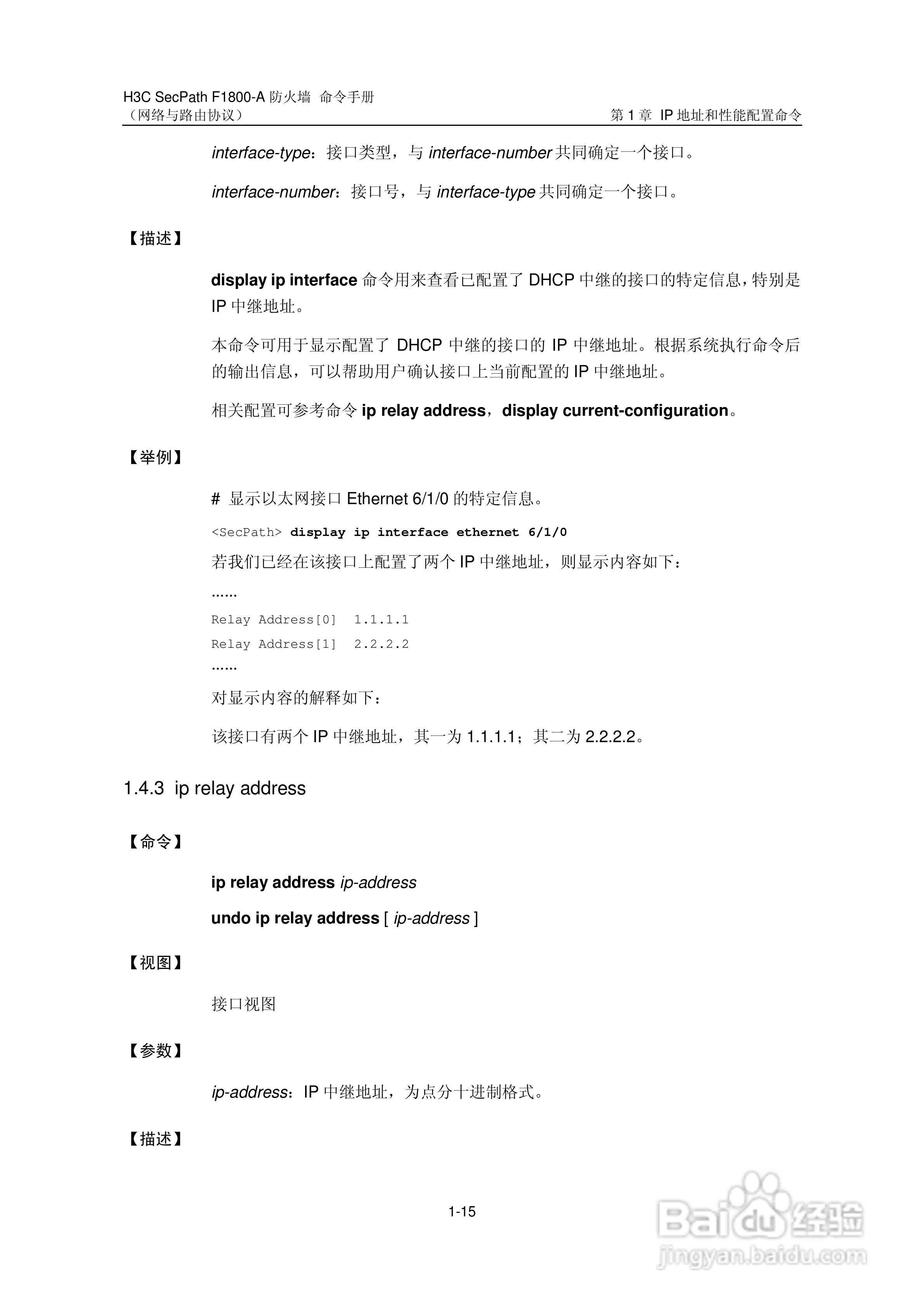 华三交换机SecPathF1800-A型说明书:[27]