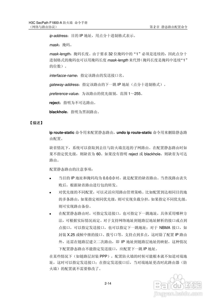 华三交换机SecPathF1800-A型说明书:[30]