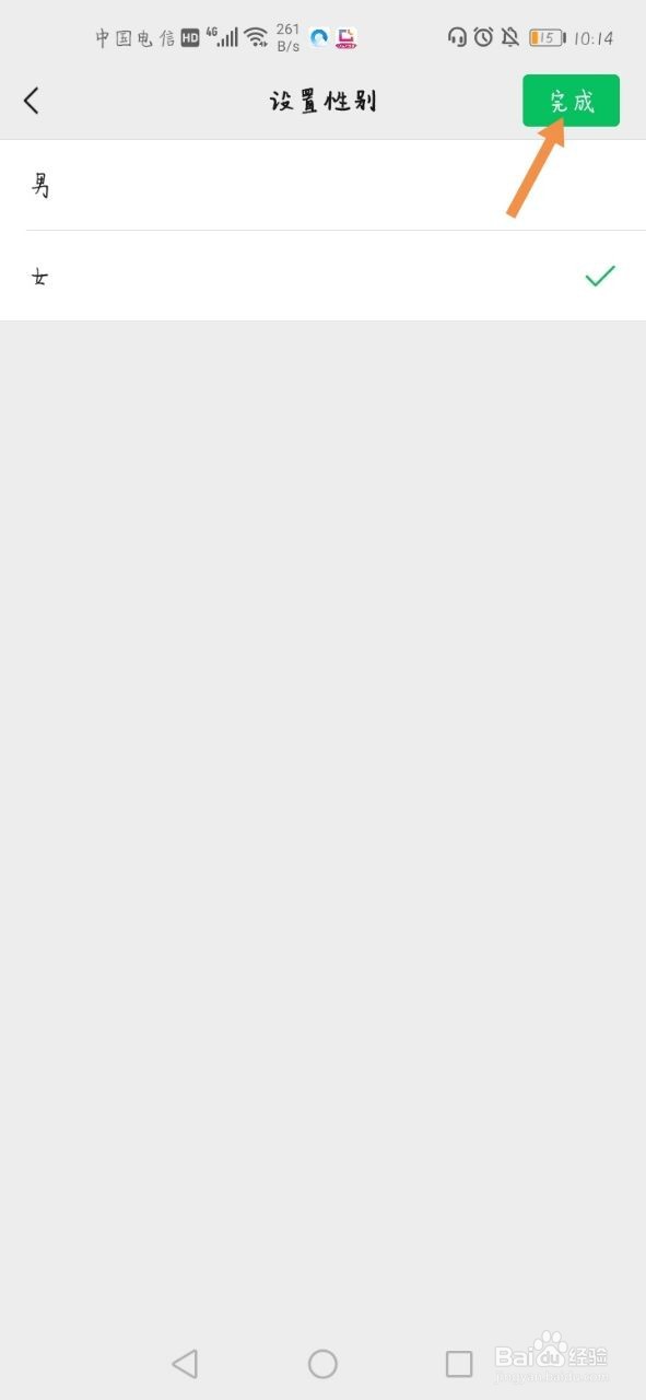 微信怎么修改性别