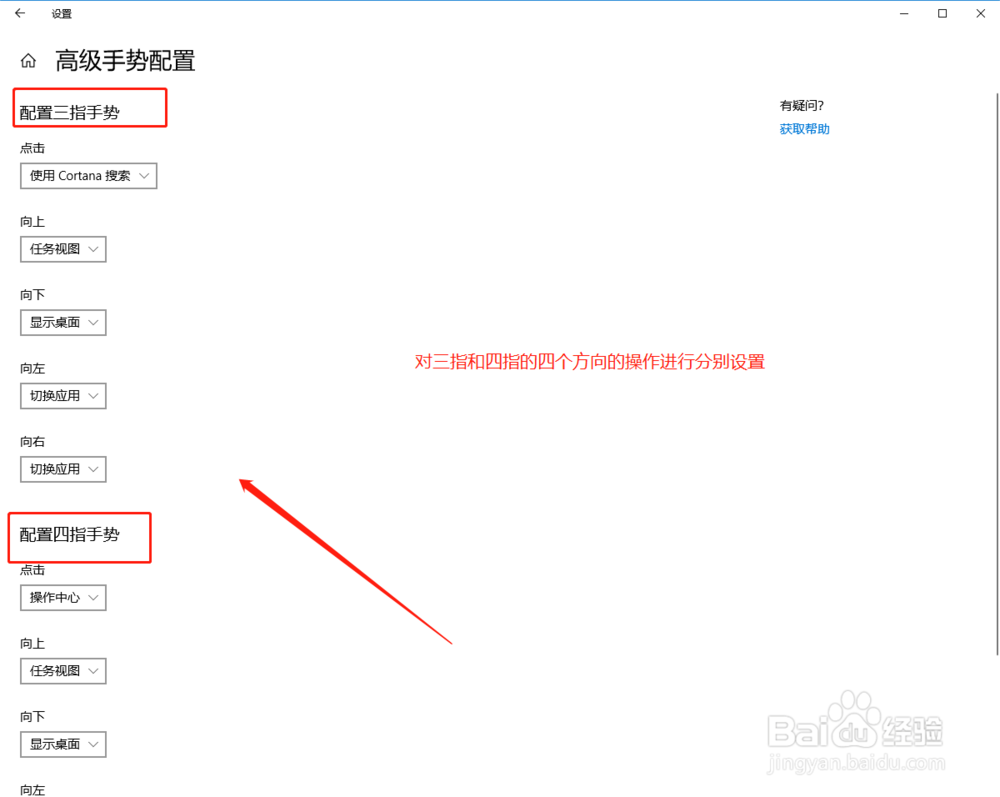 win10系统触控板使用技巧