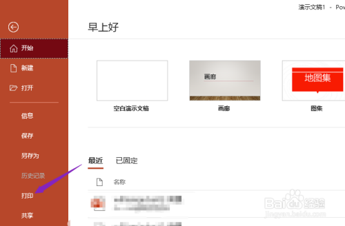 ppt如何进行幻灯片加框打印