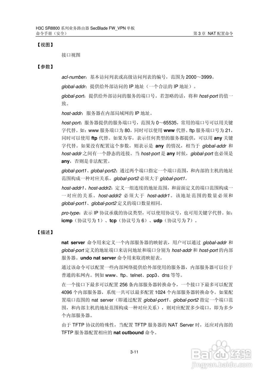 华三交换机SR8800型说明书:[26]