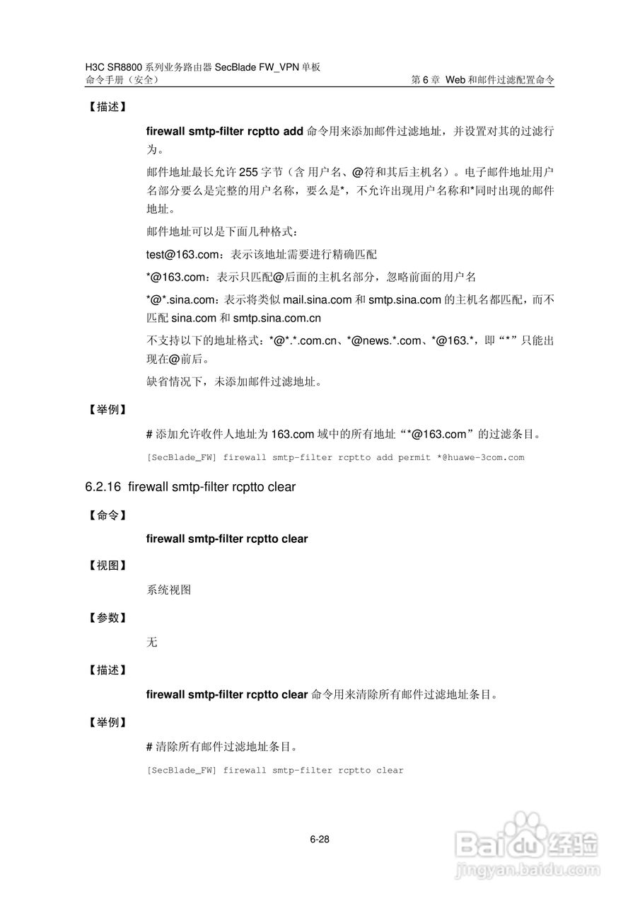 华三交换机SR8800型说明书:[35]