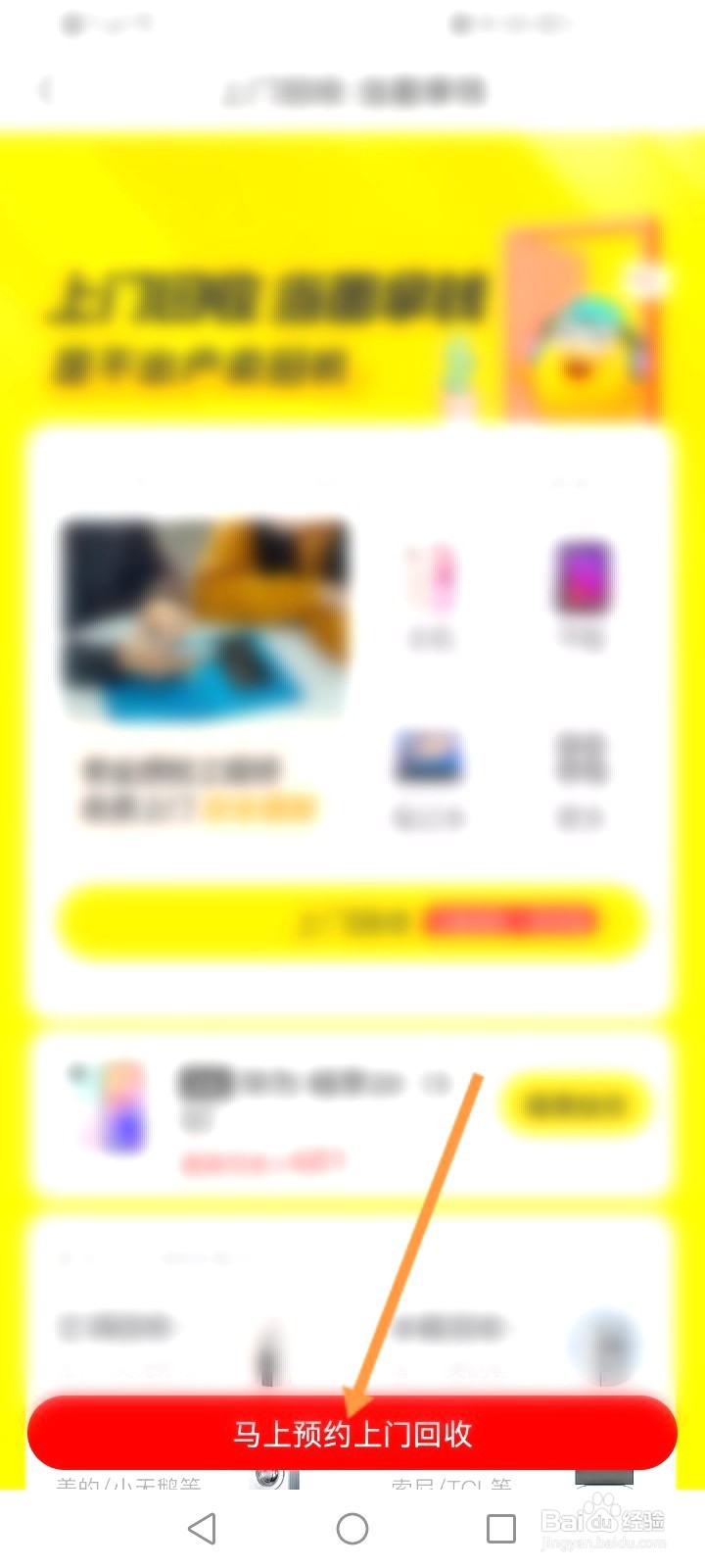 闲鱼该如何预约上门回收