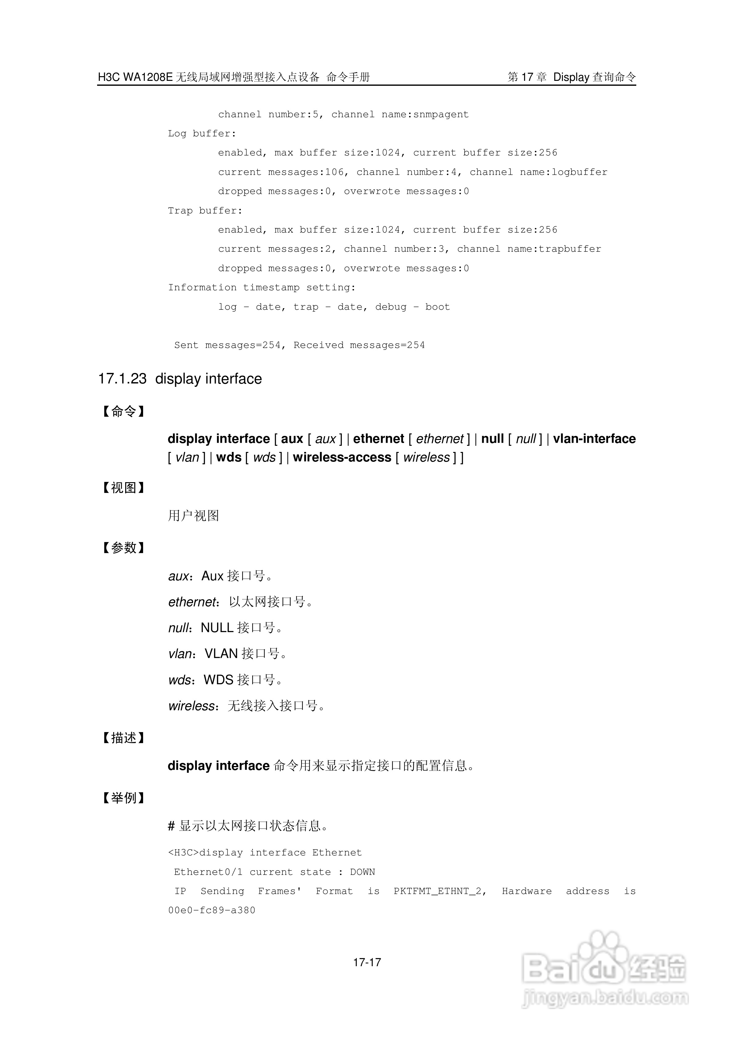 华三交换机WA1208E型说明书:[24]