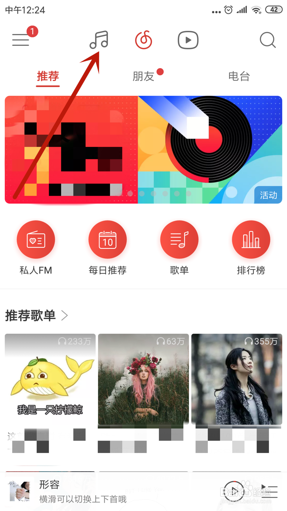网易云音乐私藏推荐歌曲怎么分享给好友