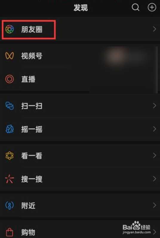 微信朋友圈怎么发