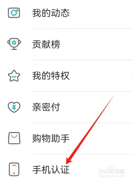 映客直播查看手机认证的方法