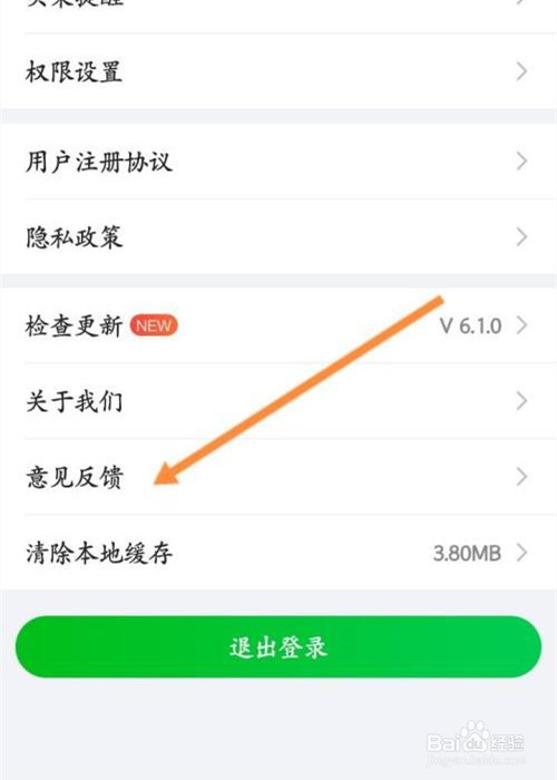 食行生鲜app怎么提交意见反馈
