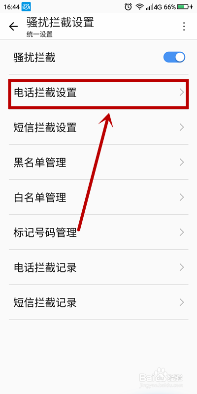 如何设置手机拦截阈值