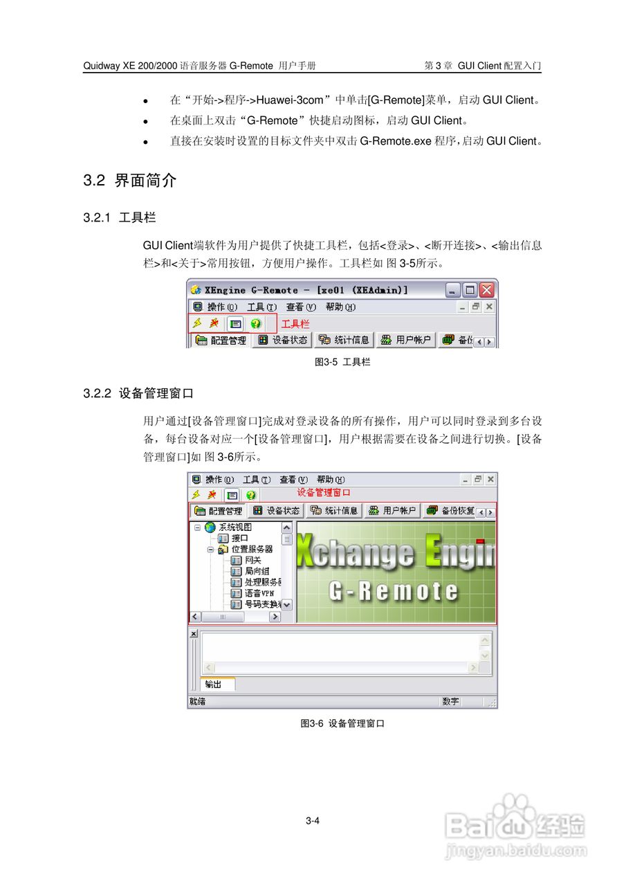 华三交换机XE2000型说明书:[3]