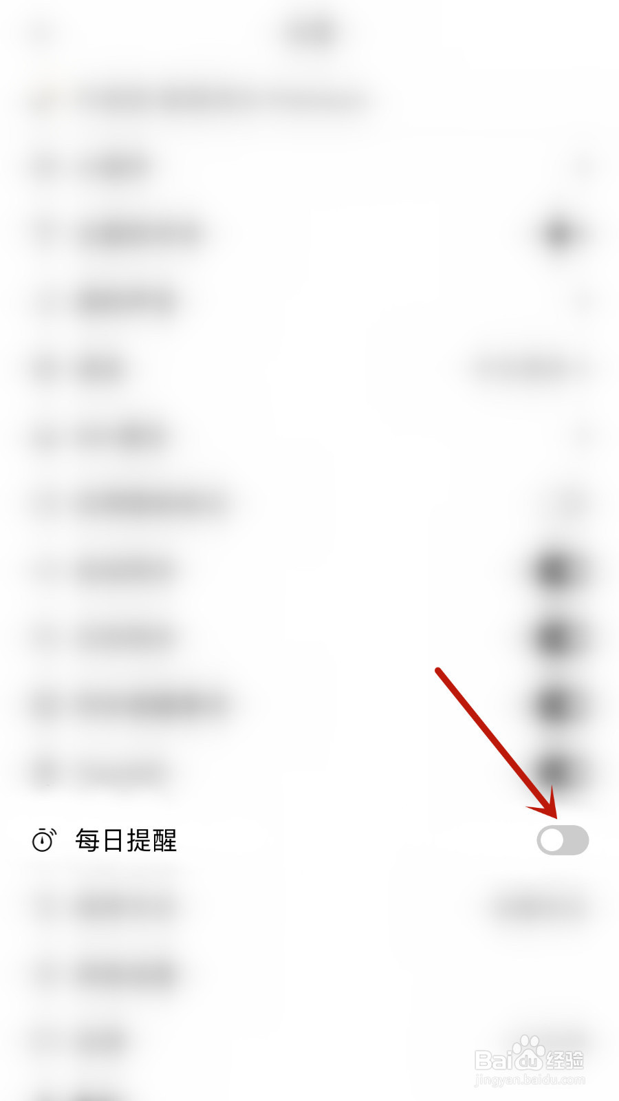 怎样设置番茄猫每日提醒停用