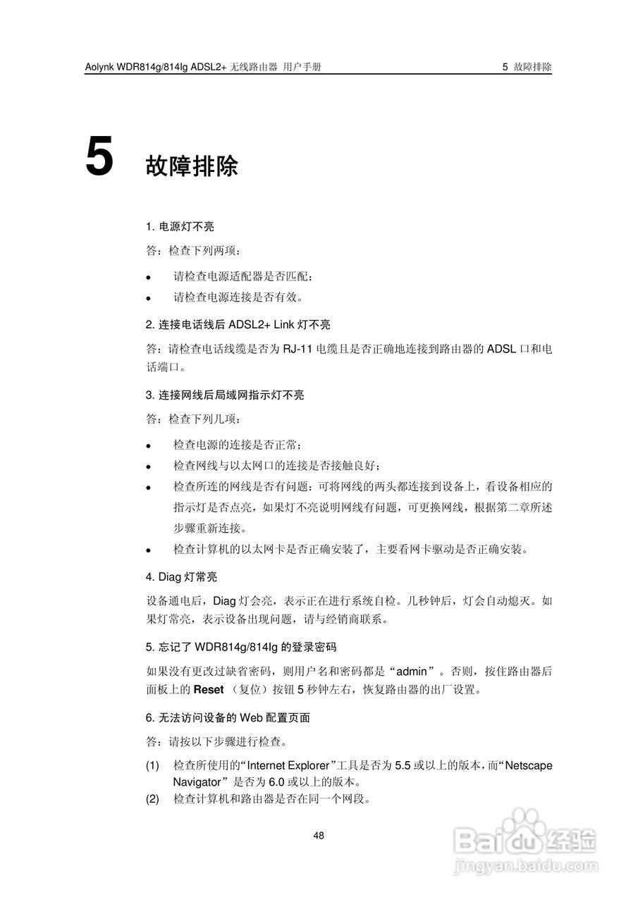 华三交换机WDR814g型说明书:[6]