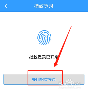 铁路12306APP如何关闭指纹登录