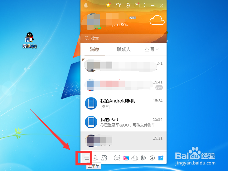 qq加好友要短信验证怎么取消