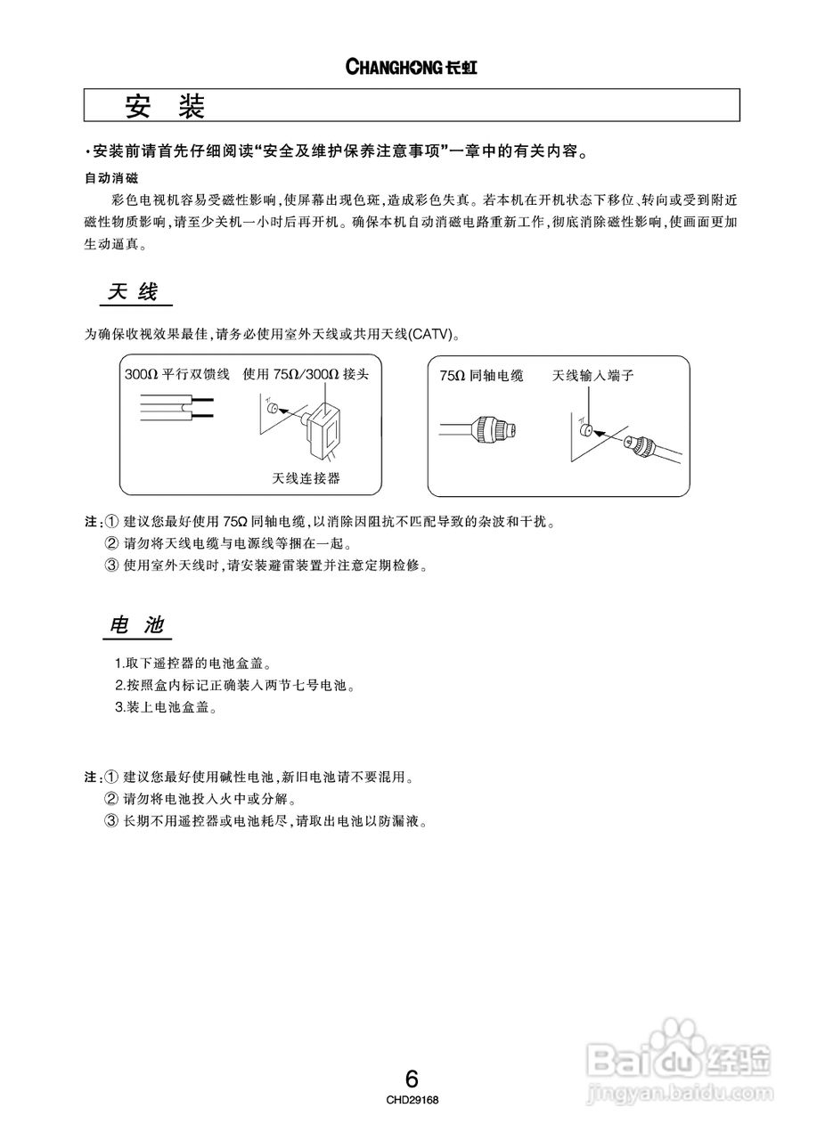 长虹彩色电视CHD29168型说明书:[1]