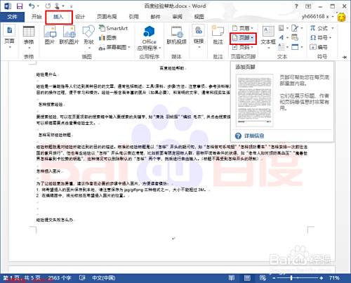 Word怎样设置每页页脚都不相同 百度经验