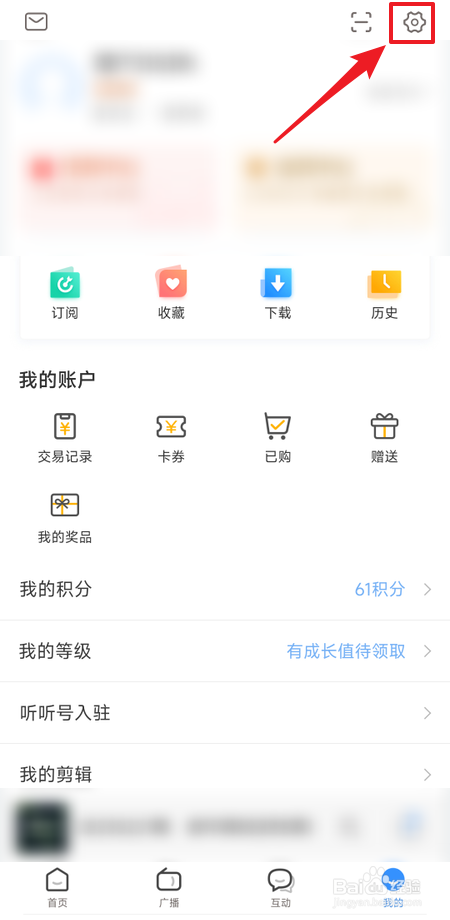 听听FM如何关闭个性化内容推荐