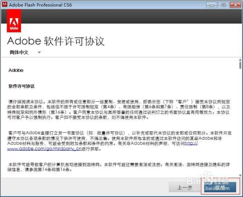 Flash CS 6 破解安装教程含安装错误如何解决
