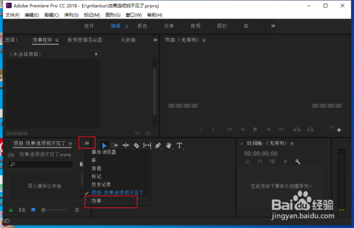 Pr Cc项目面板效果选项找不见了怎么办 百度经验