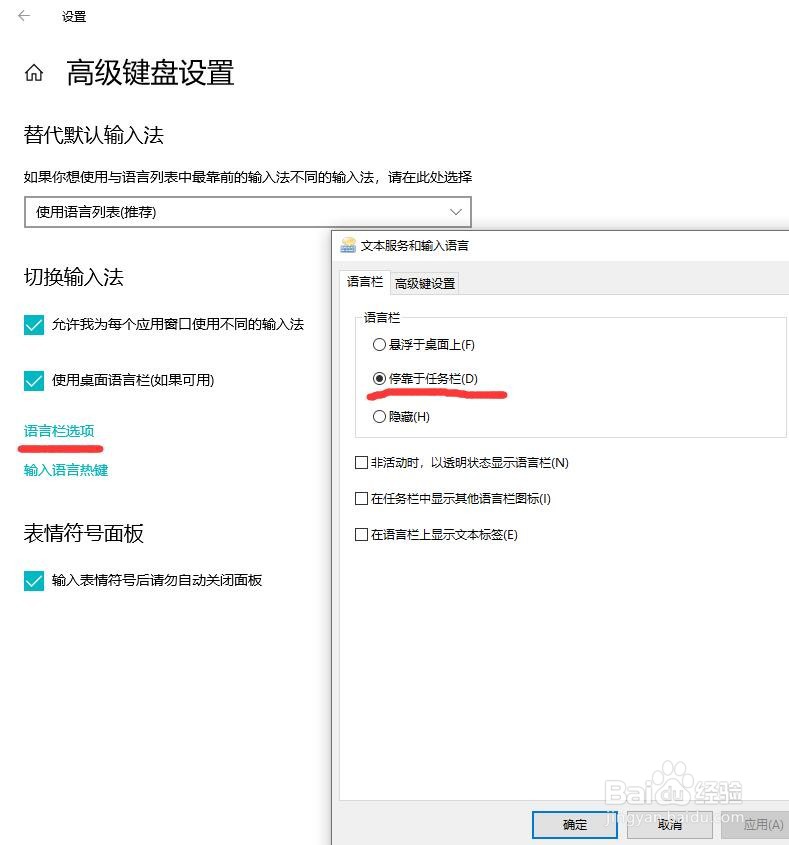 WIN10切换输入法时任务栏图标移动