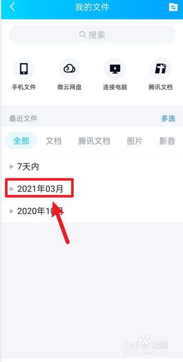 qq下载的文件怎么删除