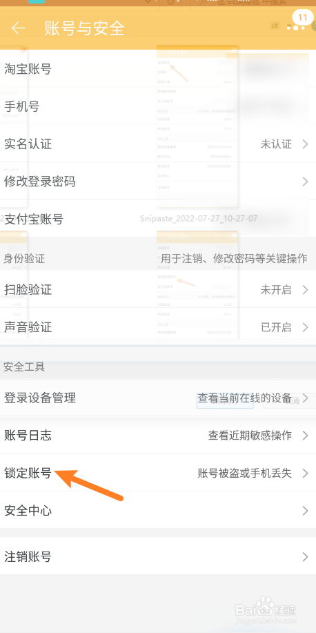 淘宝怎么锁定账号