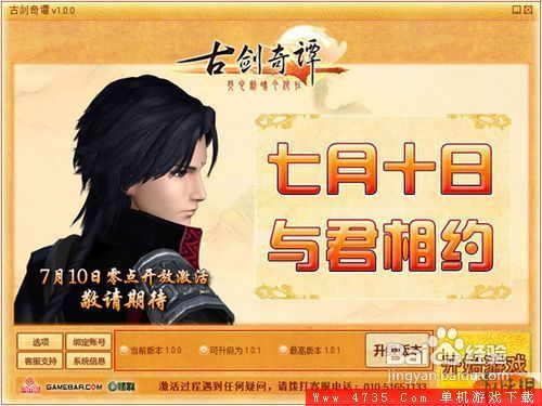 《古剑奇谭》v1.0.1版升级补丁安装说明