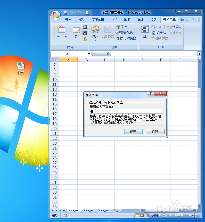 Microsoft Office怎么设置密码和取消密码