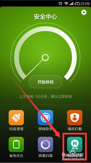 小米手机怎么对应用的权限管理进行设置？
