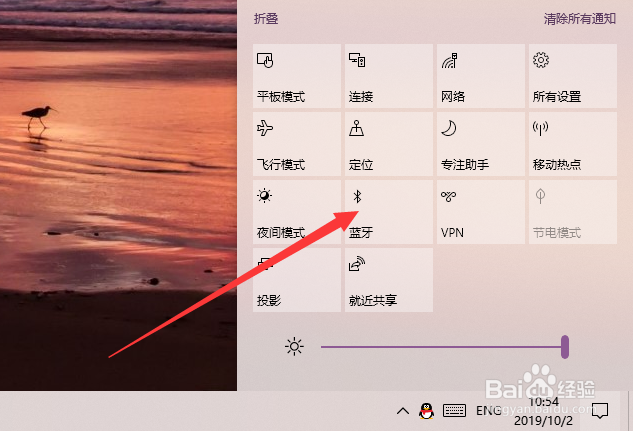 win10如何关闭蓝牙功能(两种方法)