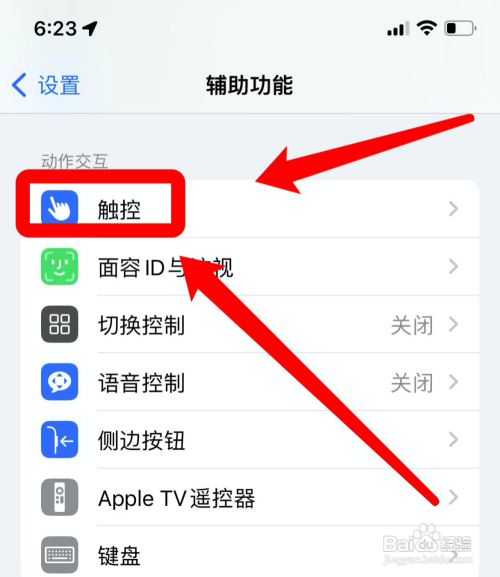 苹果13背后敲两下怎么设置