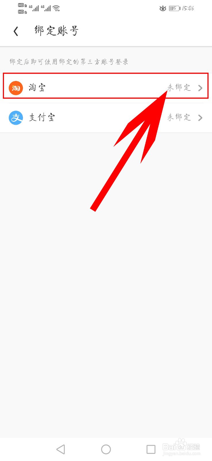 UC浏览器如何绑定淘宝账号