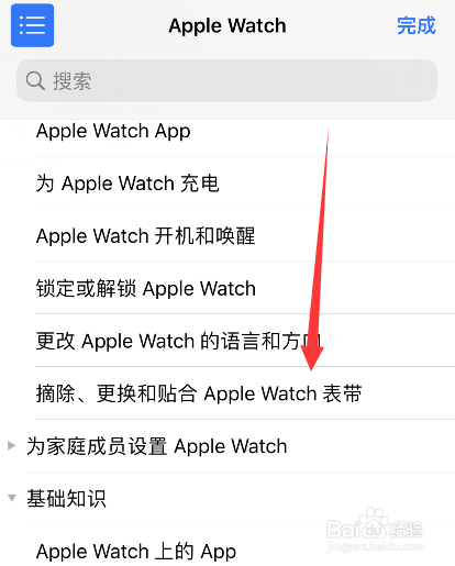 苹果手表s8换表带的教程