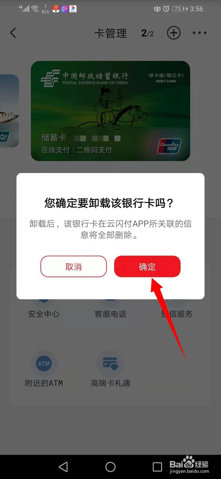 云闪付如何解绑银行卡