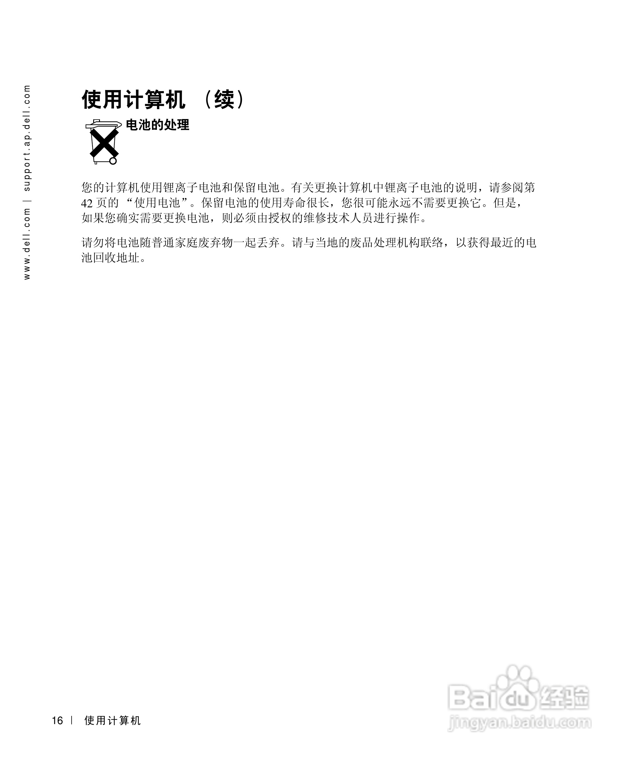 DELL戴尔Inspiron 500m笔记本电脑使用说明书:[2]