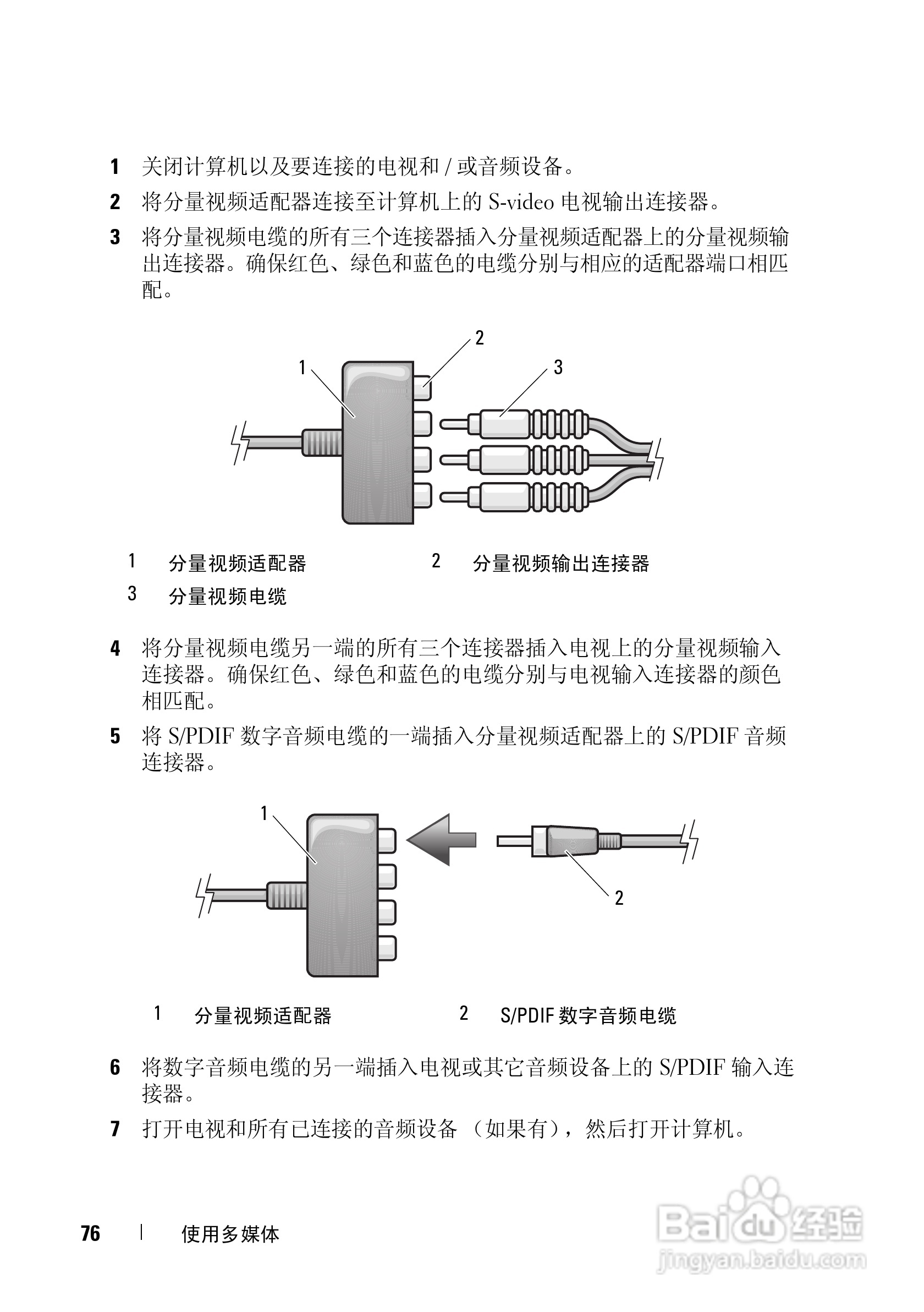 DELL戴尔XPS M1730笔记本电脑使用说明书:[8]