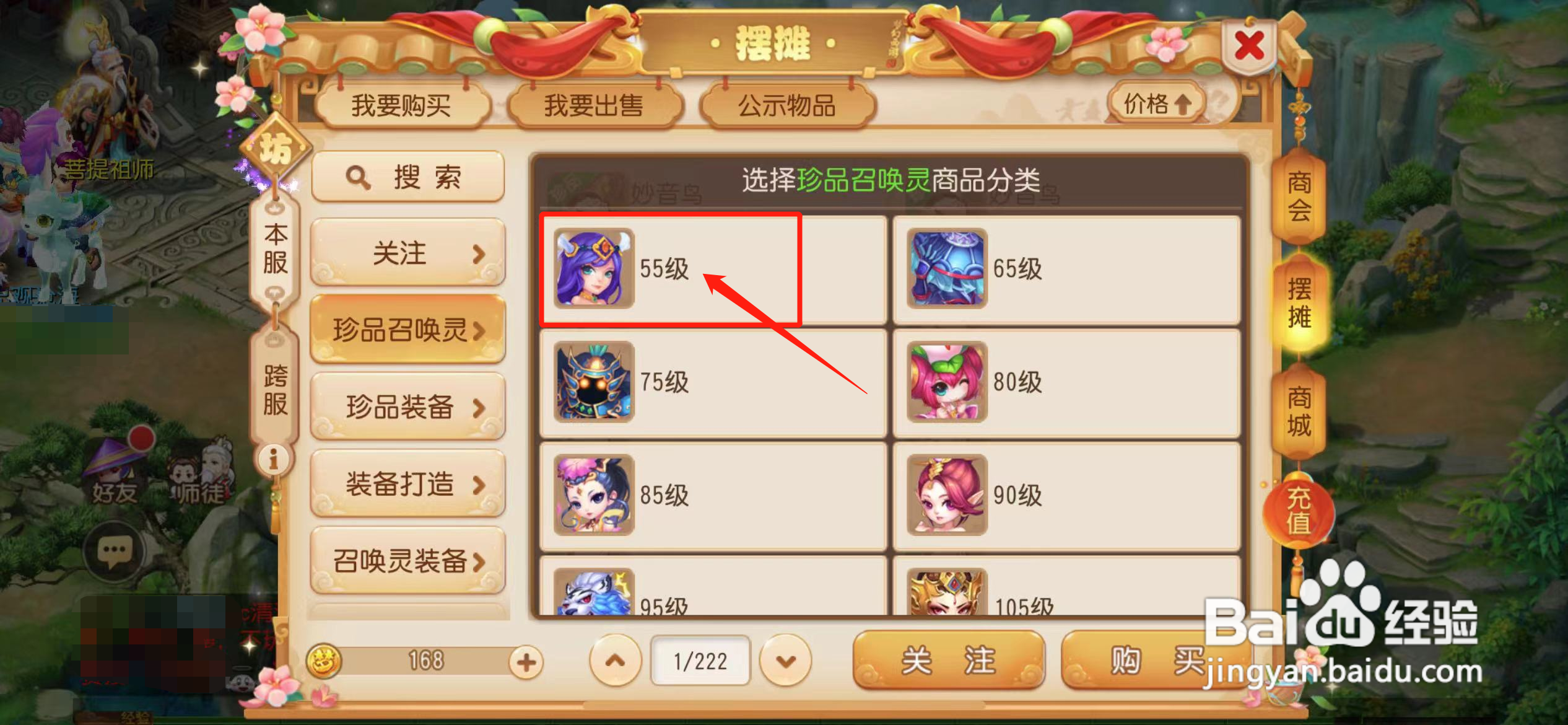 梦幻西游抓变异宝宝攻略
