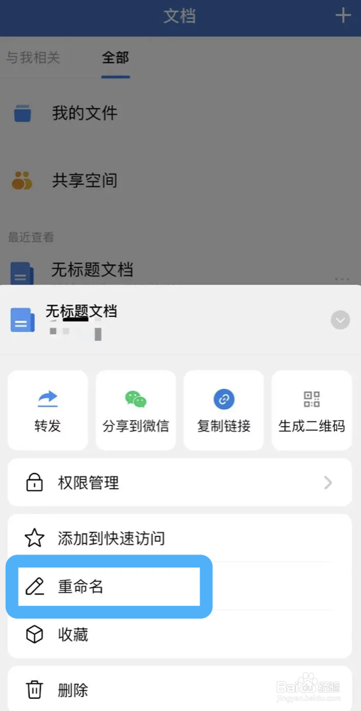 企业微信修改文件名字的具体方法