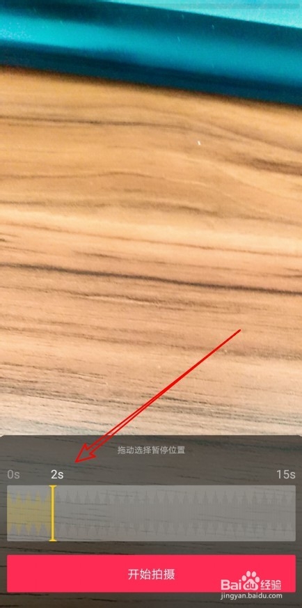 抖音怎么样倒计时拍摄视频