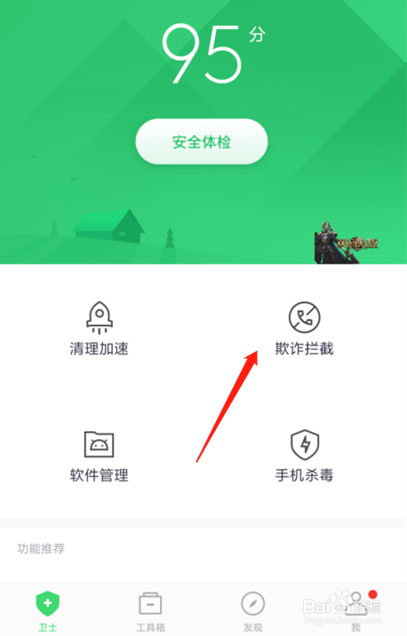 红米360手机卫士如何设置未接来电提醒