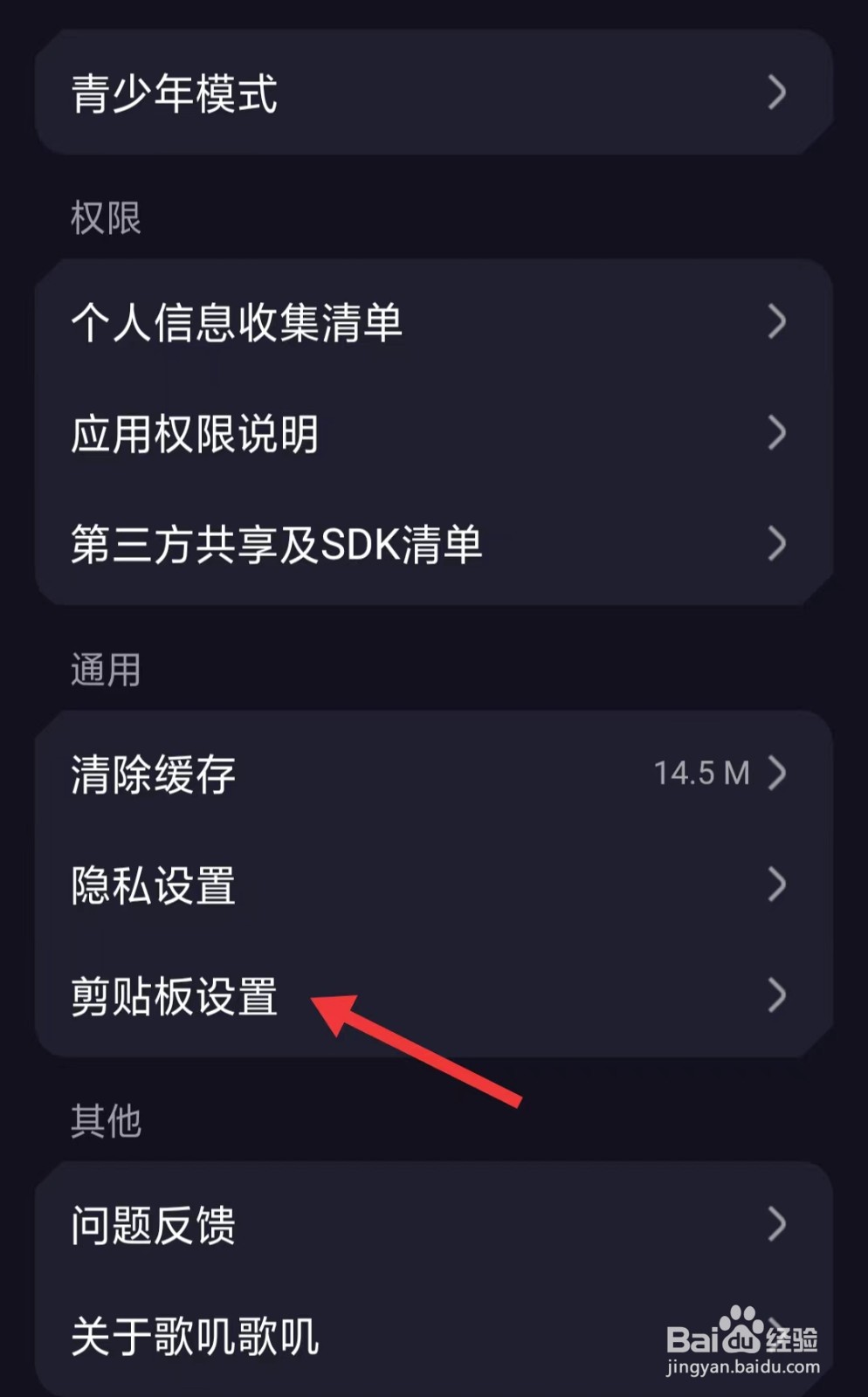 歌叽歌叽app如何找到剪贴板设置